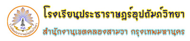 โรงเรียนประชาราษฎร์อุปถัมภ์วิทยา