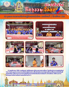 ค่ายคุณธรรม จริยธรรม (2)