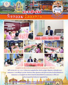 ประชุมผู้บริหารเขต