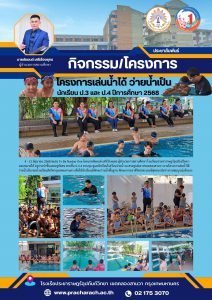 To be เล่นน้ำได้ ว่ายน้ำเป็น