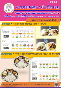 รายงานอาหารกลางวันส่งเขต 25ก.ค 68