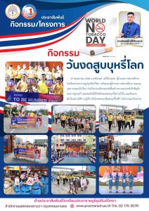 วันงดสูบบุหรี่โลก